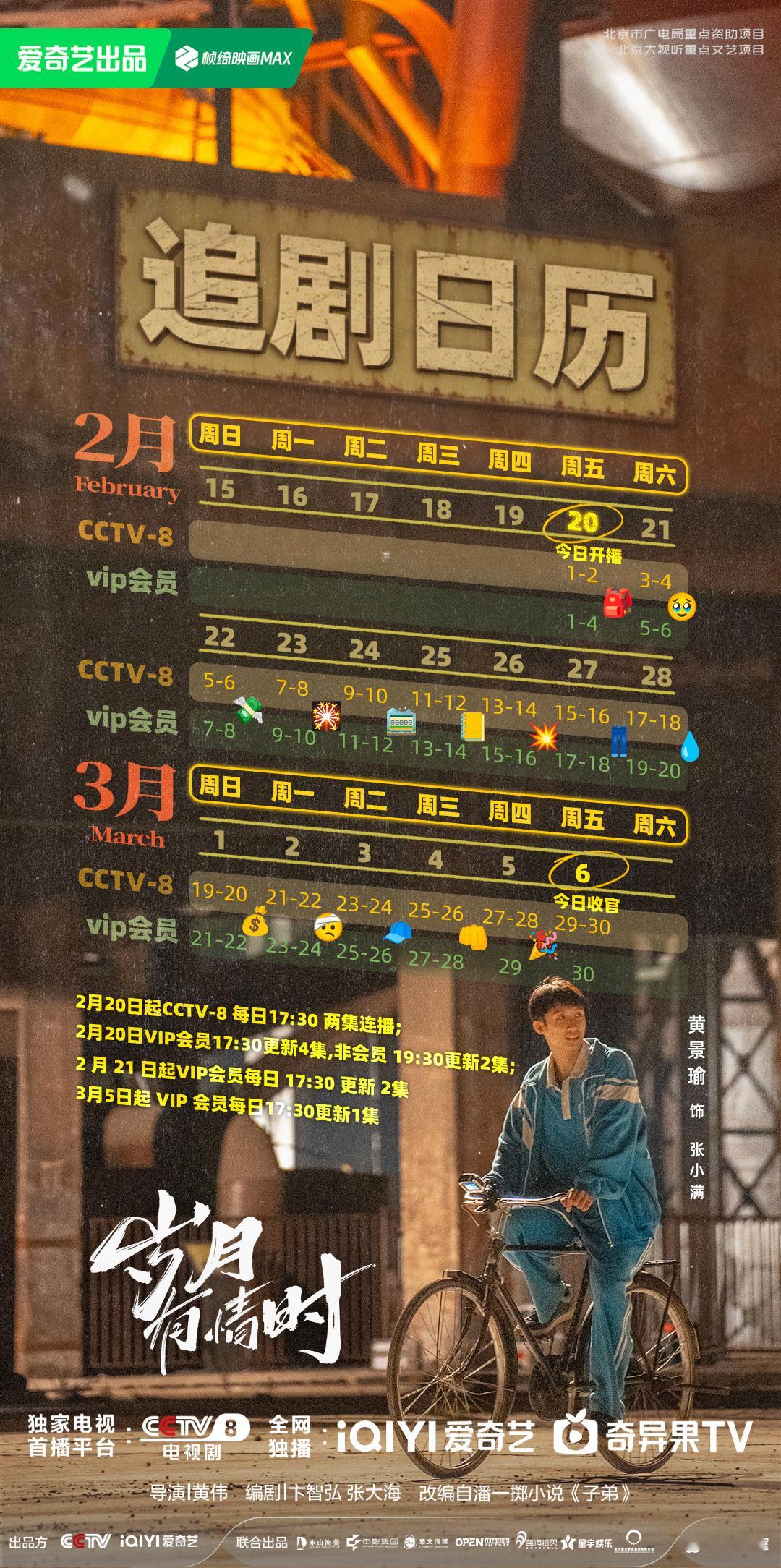 黄景瑜单人版追剧日历来了！欣赏过《飞驰人生3》中林臻东教科书般精准的车技，和睥睨