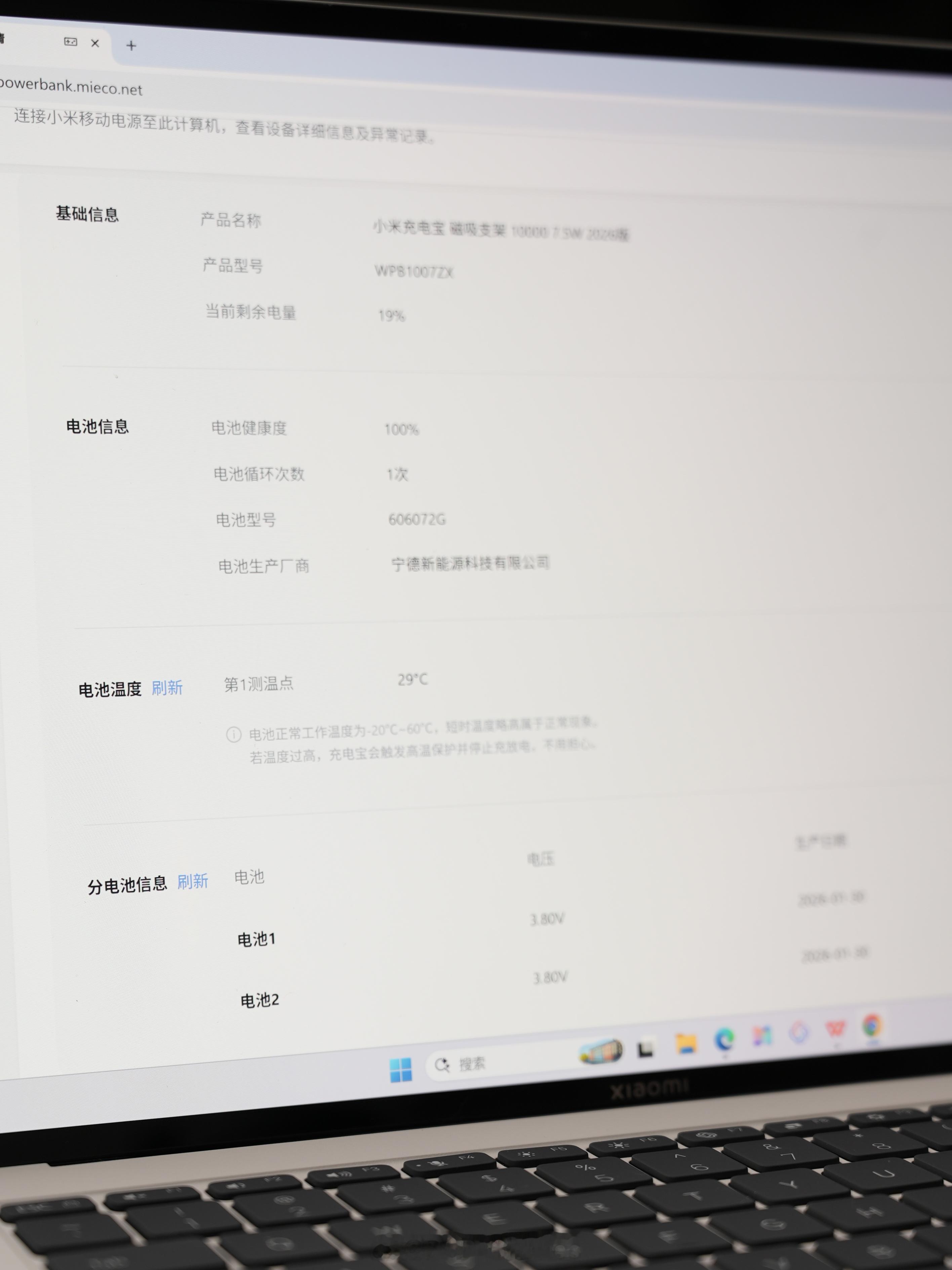 前段时间我已经在用这款新国标充电宝了，连接电脑就能查看详细信息，有电池电压、健康