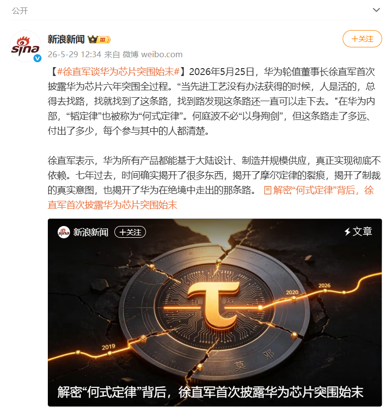 徐直军谈华为芯片突围始末 看完徐直军谈华为芯片突围，真的很感慨。被卡脖子这么多年