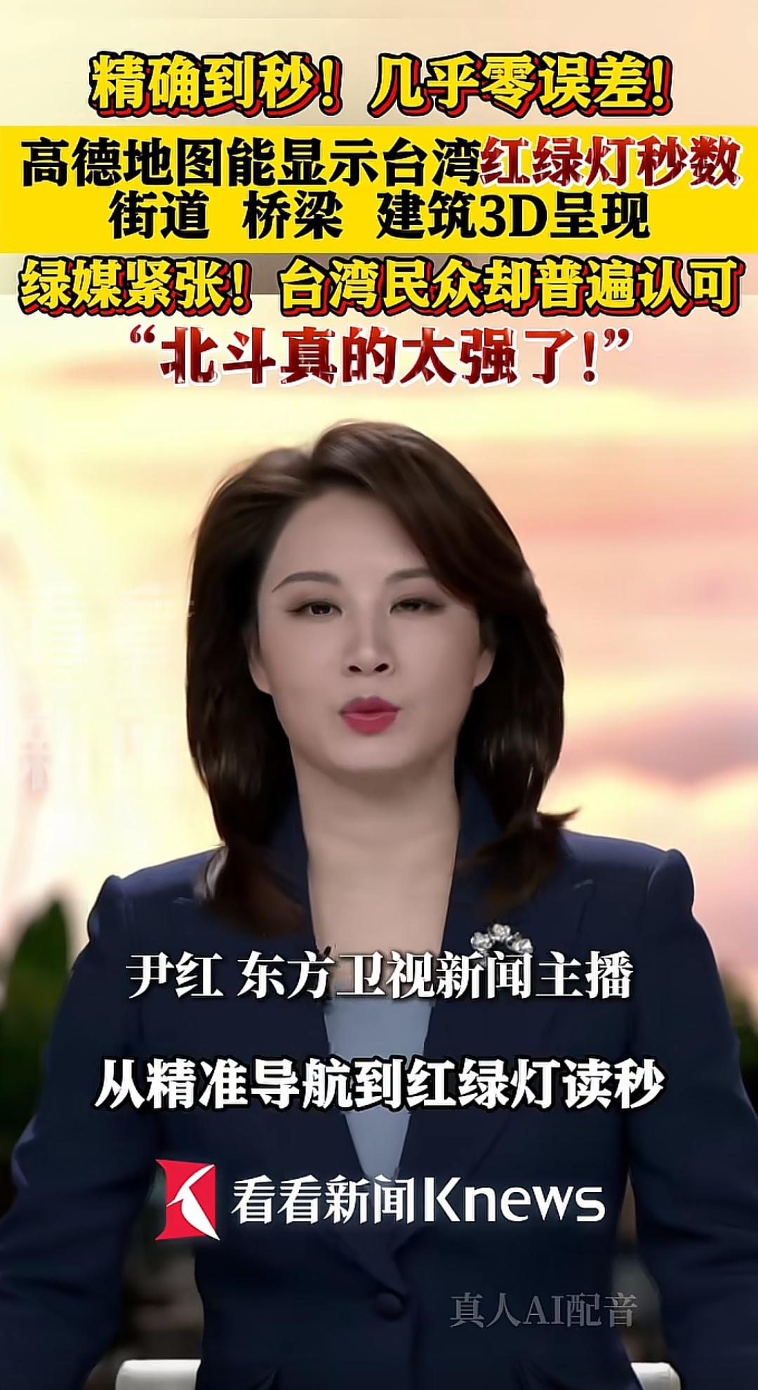 高德去了台湾，照样也是扛把子！
  高德凭北斗厘米级定位+AI大数据算法实现台湾