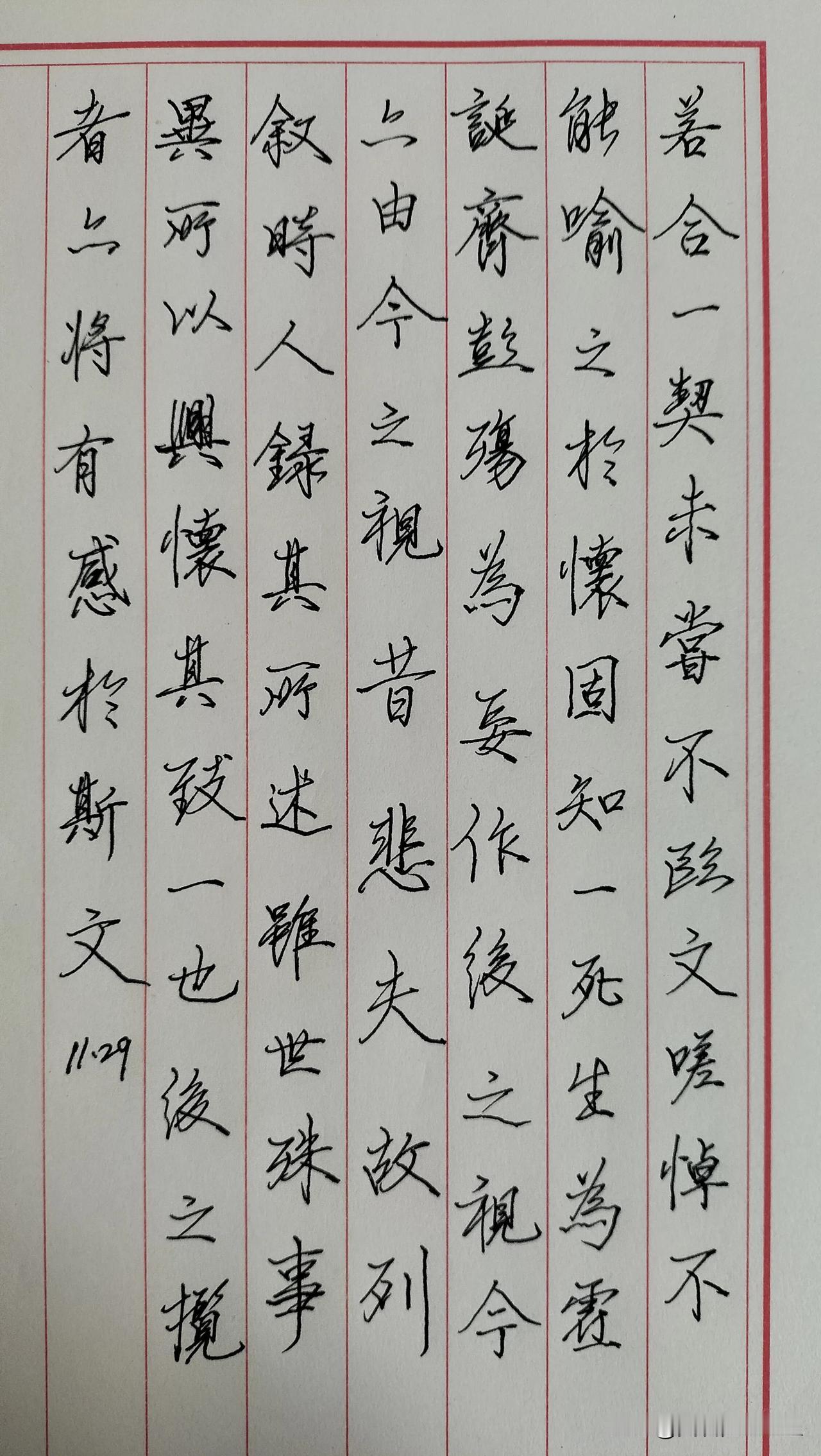 练字打卡第450天。

既然人生的幕布已经拉开，就一定要积极演出，扮演好自己的角