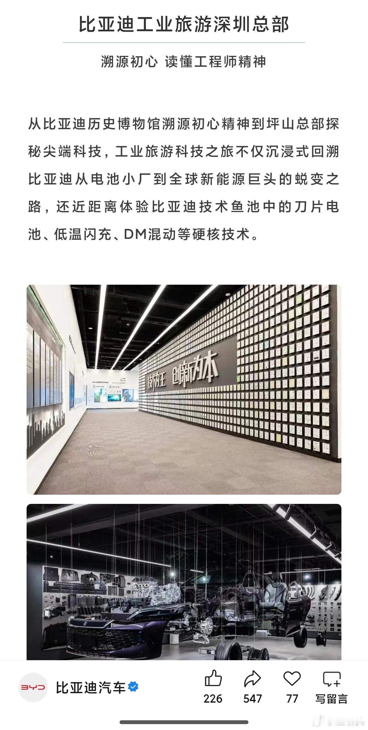 比亚迪工业旅游