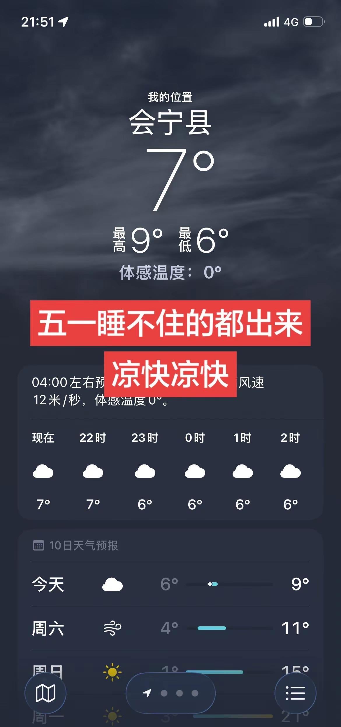 冻的连睡裤都顶秋裤的班了。下雨🌧️就一直下，路还不好走的那种😎