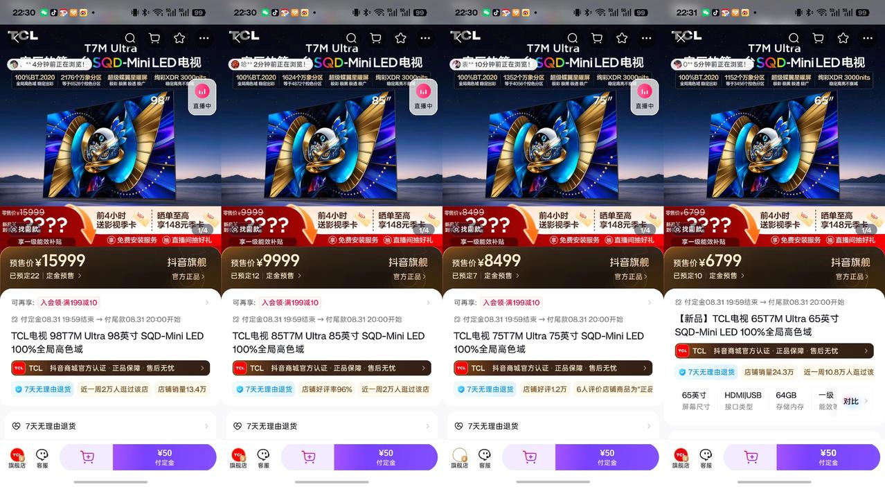 TCL电视T7M Ultra全网上市。去年T7L Ultra是在抖音先上市，后来