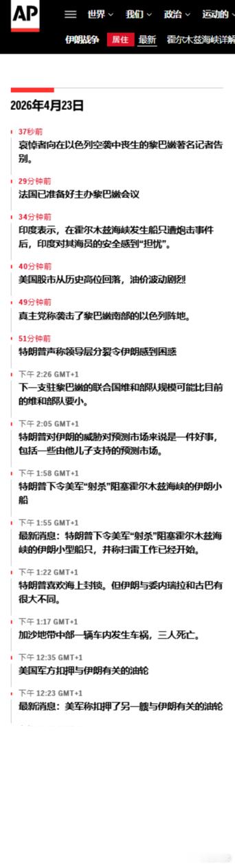 美以入侵伊朗 更新 