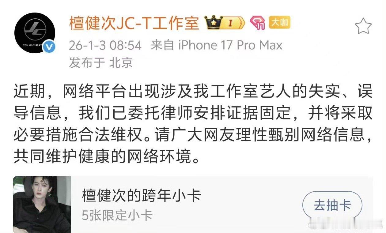 檀健次方发声明辟谣檀健次发声明辟谣檀健次方发声明辟谣，支持维权，