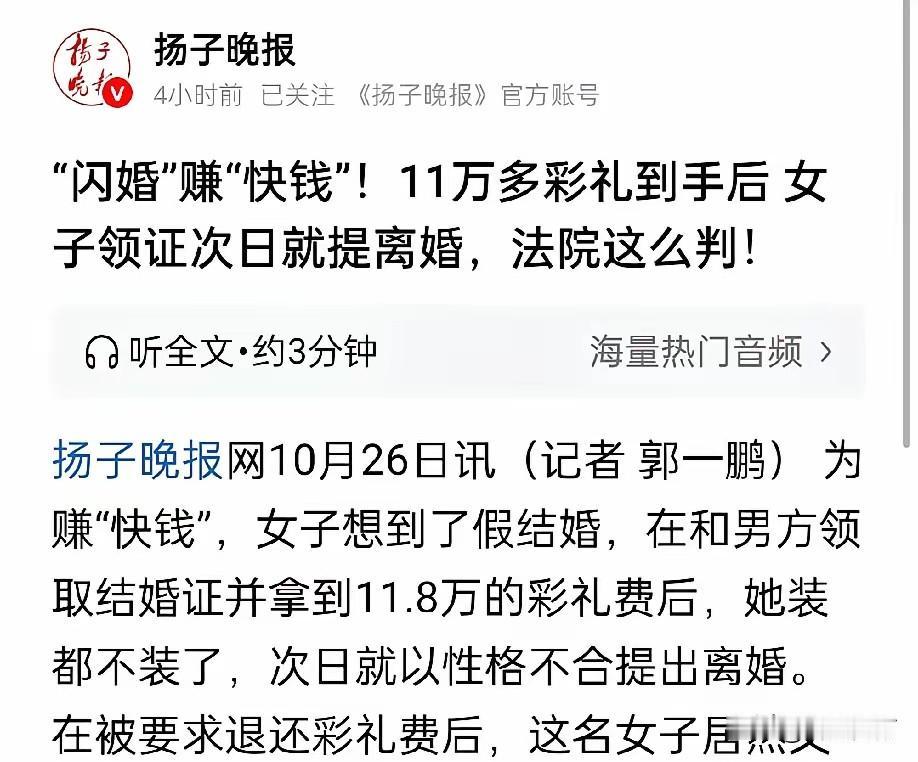 法不容奸，贵阳一女子收取十余万彩礼钱后，领证次日便要离婚，被以诈骗罪判刑，真是自