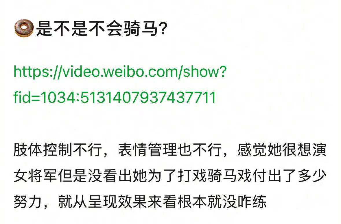 娱乐[超话]  田曦薇骑马被热议  田曦薇骑马被审判   你觉得呢 