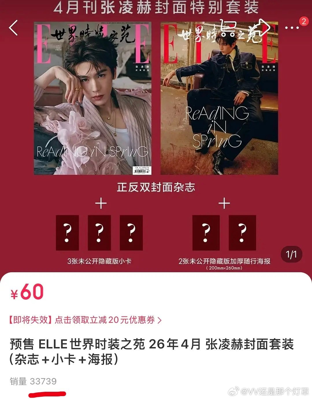 张凌赫杂志看着粉丝宣传这本杂志，🍊了大概半年，目前销量1100w+，约等于🍊