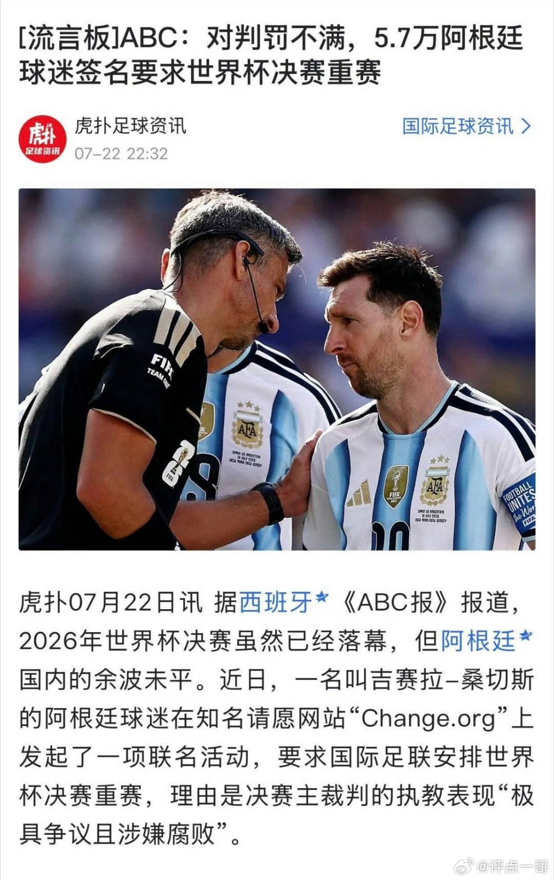 5.7万愤怒的阿根廷球迷签名要求世界杯决赛重赛 