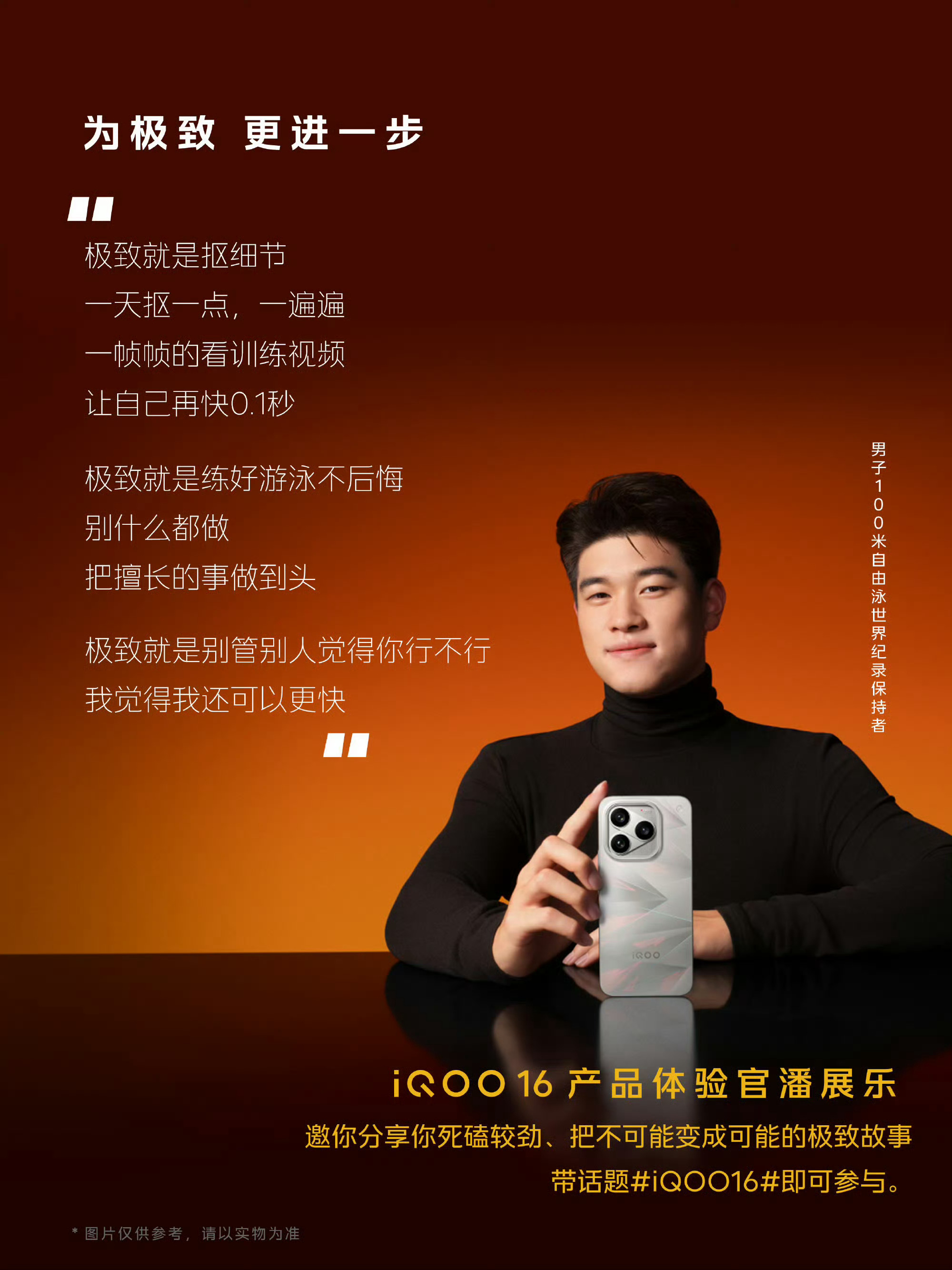 iqoo[超话]iQOO16“很多时候所谓极致，都是一点点抠出来的。”iQOO1