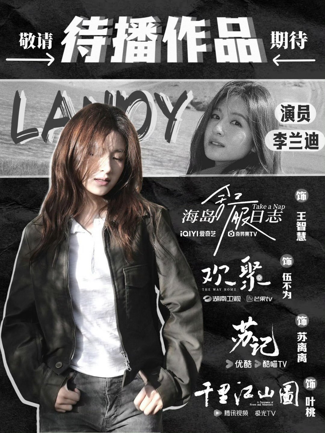 李兰迪出发进组千夜奇谭 期待新角色千云兮 预祝拍摄顺利～ 