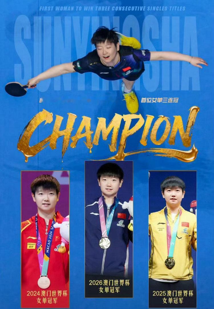 世界乒联首次认证！孙颖莎获“megastar”超级巨星称号，河北文旅花式应援排面