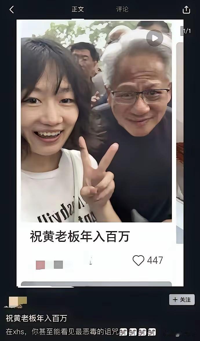 祝黄仁勋老板年入百万，这应该是对黄仁勋最大的诅咒，当他看到这样的祝福语，他心里应