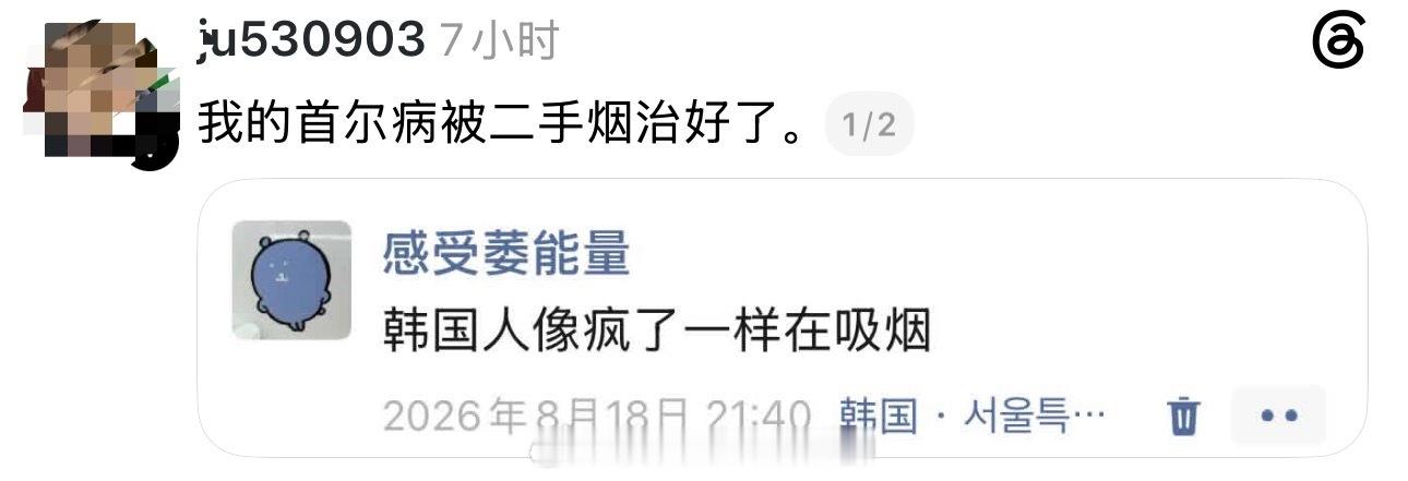 华人网友抱怨韩国二手烟太多了，首尔病被治好了……网上不是很多人说韩国没有二手烟吗
