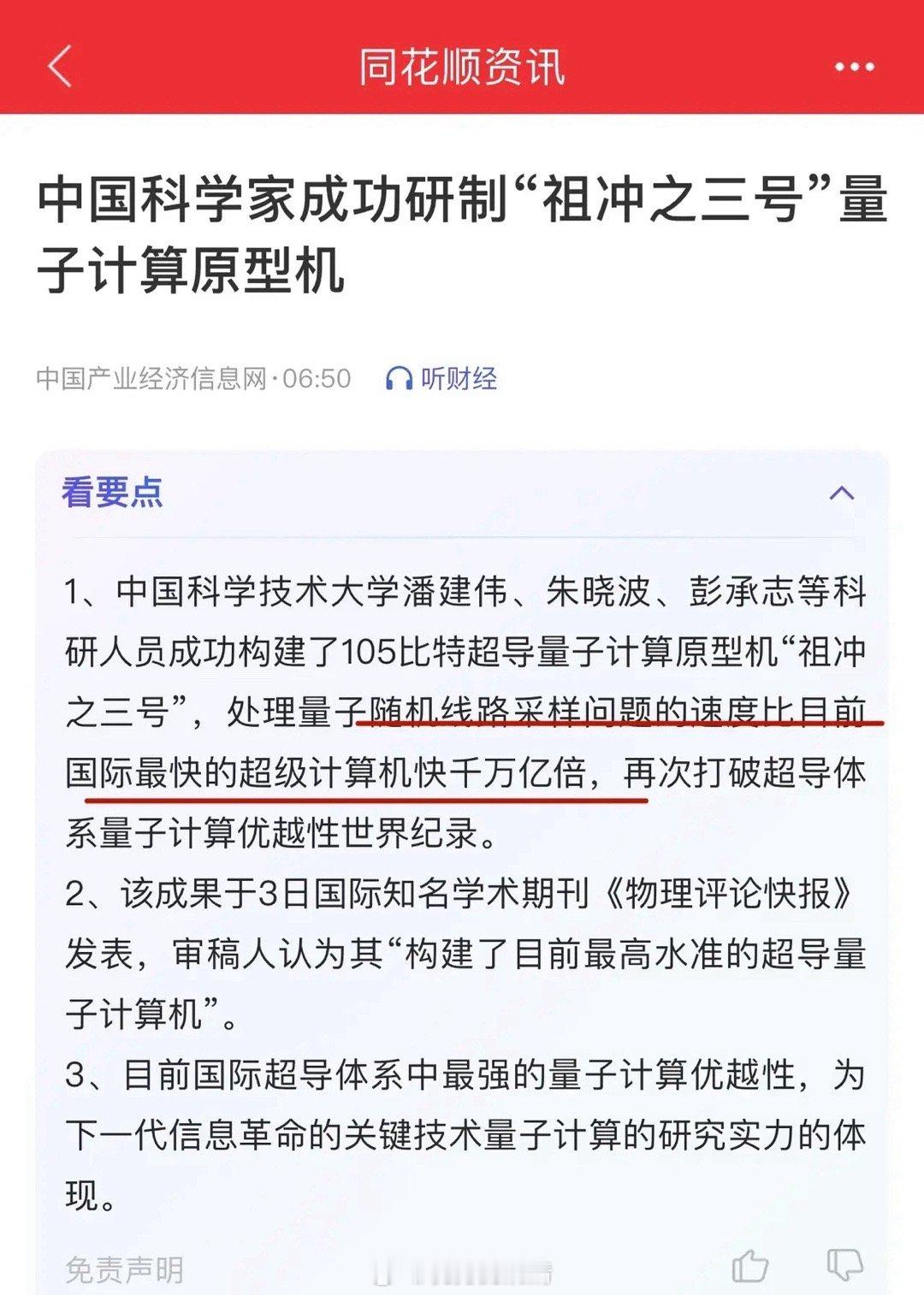 量子计算到了技术突破关键节点了！今年真的是科技大年，Ai、人形机器人、可控核聚变