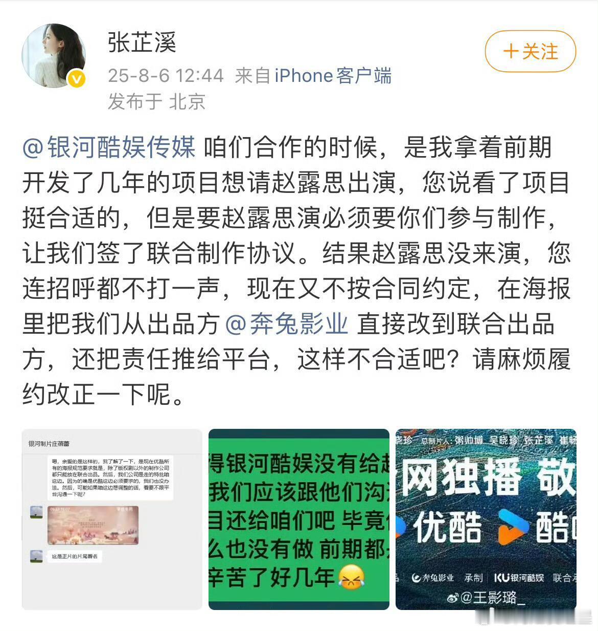 张芷溪发文控诉银河酷娱，说好的让赵露思演，最后却变卦[二哈]赵露思说之前不敢闹因