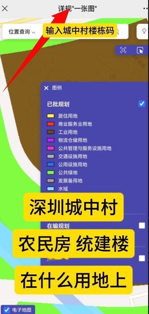 深圳城中村、农民房、统建楼、用地的法定规划是什么？法定图则是绕不开的工具，可通过