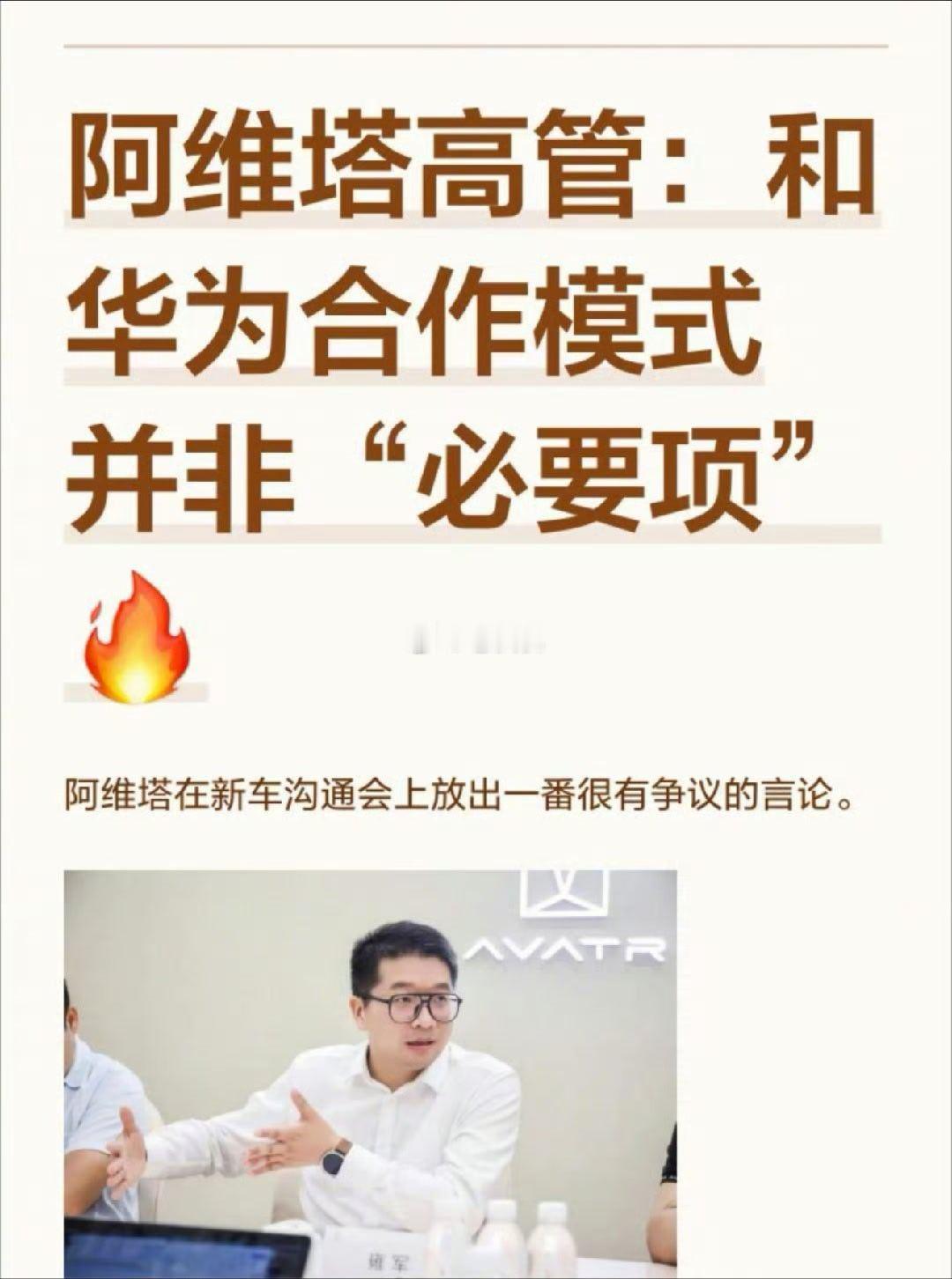 阿维塔 华为除了外观设计，其他差异化卖点并不多。如果没了华为ADS智驾加持，销量