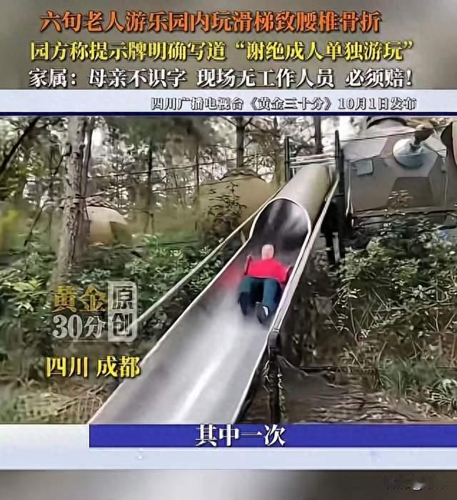 大妈连滑儿童滑梯摔骨折，法院判赔5万