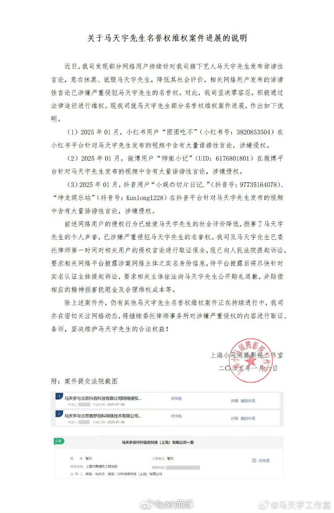 马天宇名誉权维权进展 看了一下名单这个师姐小记是那个瓜主吗？我以为马天宇会告牛小