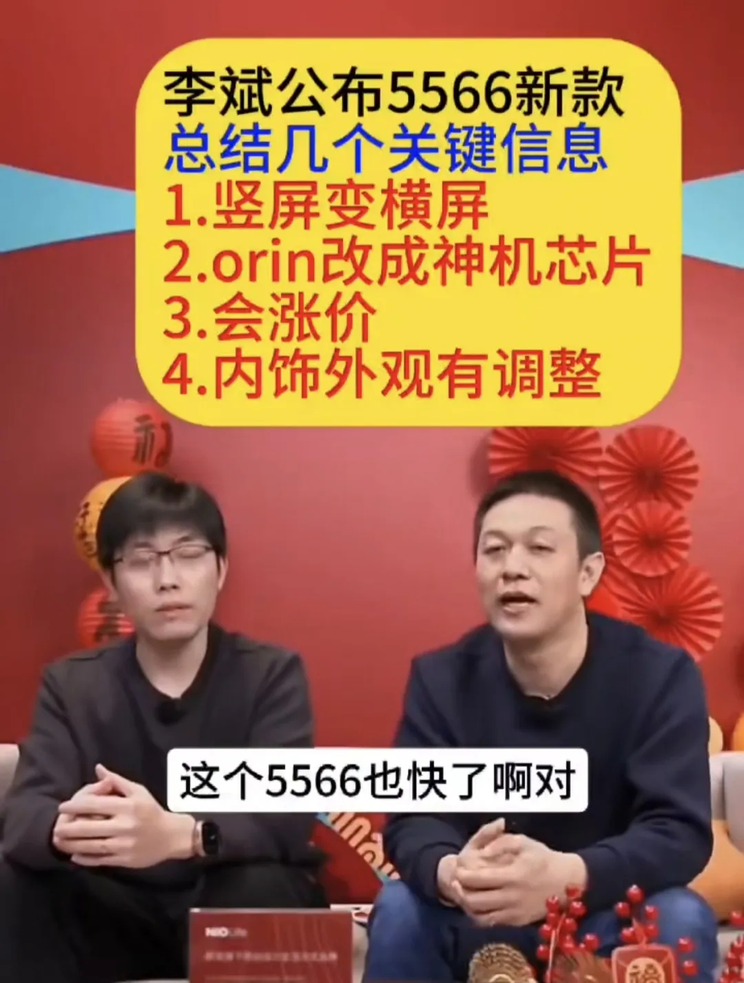 2月8号在李斌长达三个小时的开工直播间透露出了很多信息。其中最让我意外的是五年零