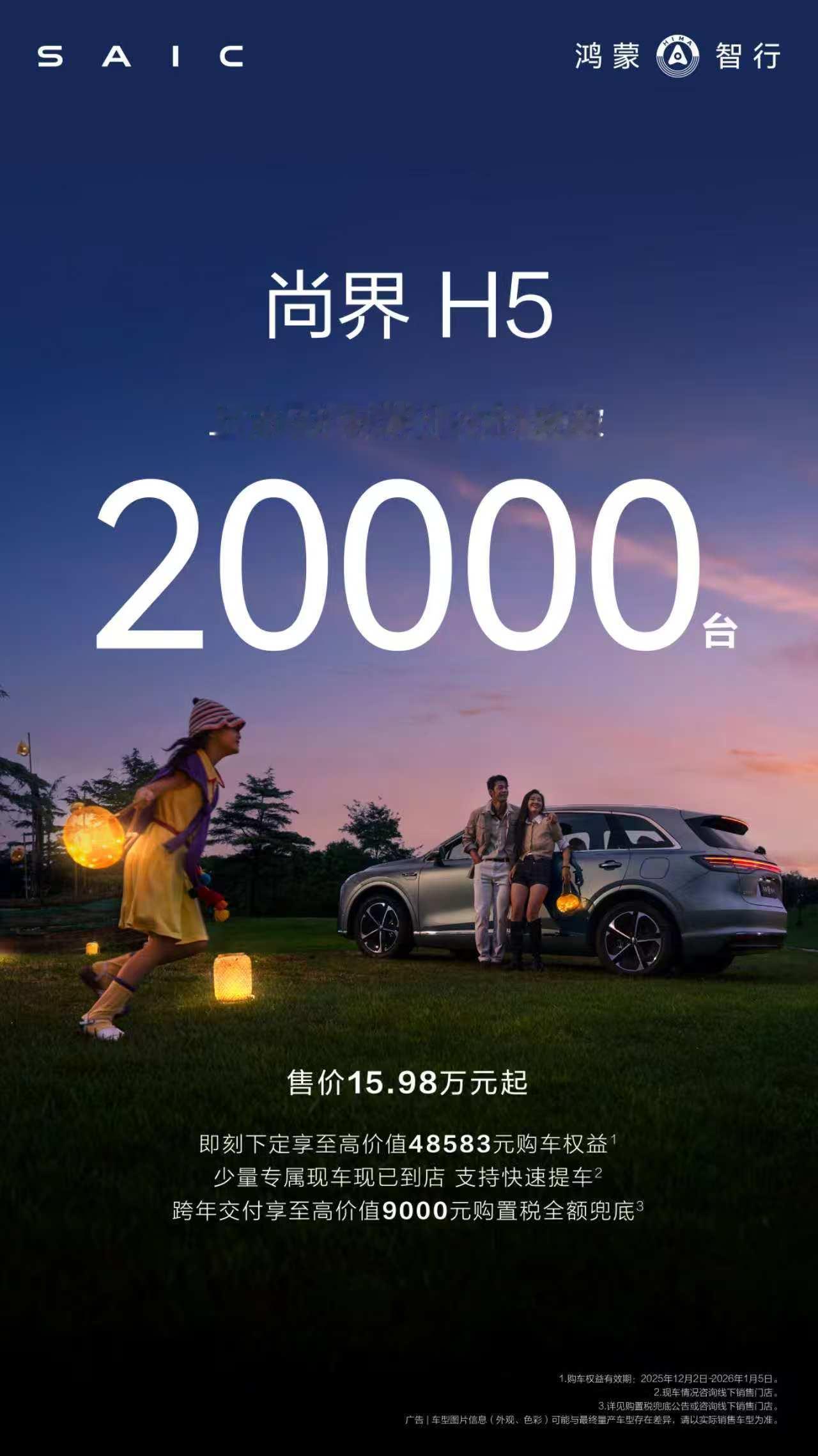 今天，鸿蒙智行的年度直播带来了令人兴奋的消息：尚界品牌将在明年推出一款全新的高颜