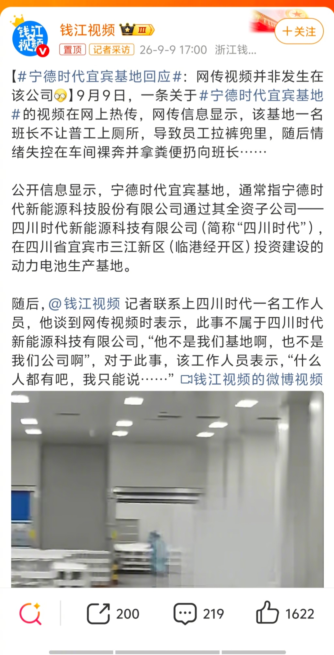 宁德时代宜宾基地回应  哈哈，好离谱的一幕，一旦证据确凿是哪里公司，估计能热谈好