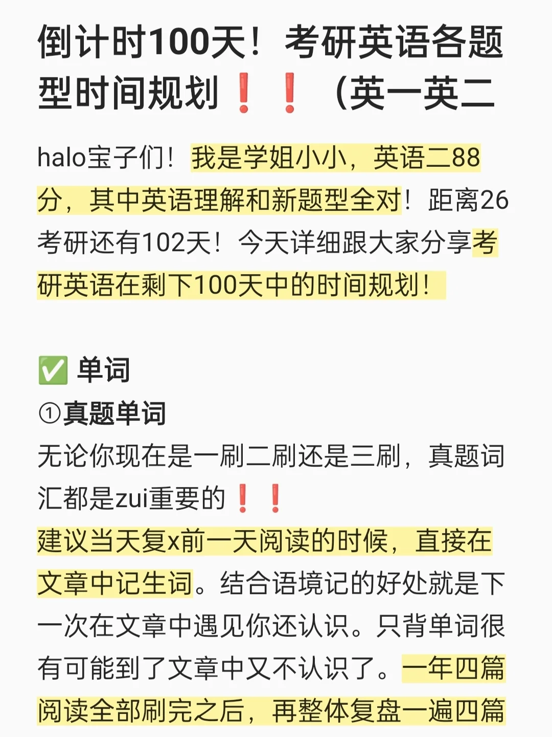倒计时100天！考研英语各题型时间规划❗❗