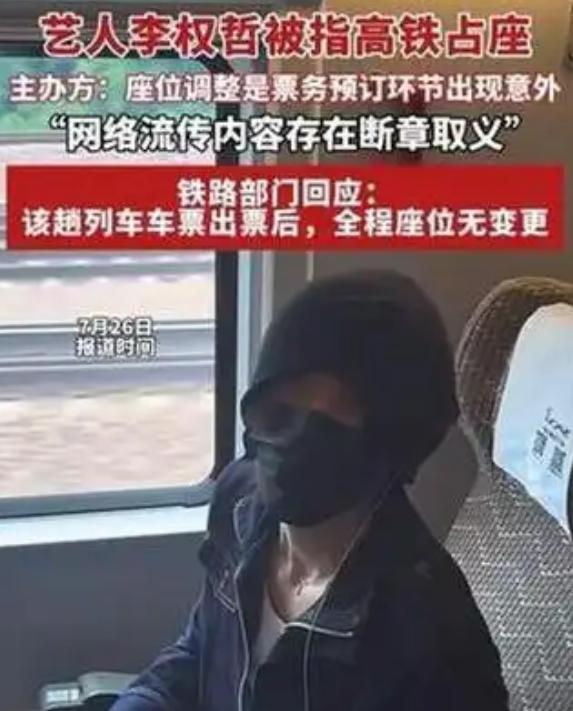 李权哲估计肠子都悔青了，7月24号G1043次高铁，姑娘买的一等座被他占了，全程