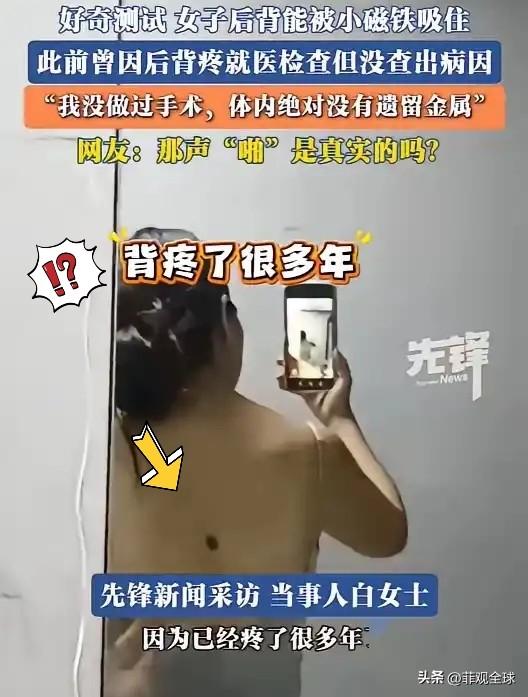 科学解释不了！
河南信阳一位大姐，生完孩子后背疼了快五六年，那天随手拿家里的小磁