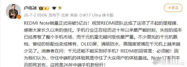 【卢伟冰回应REDMINote销量破5亿台】卢伟冰称手机行业正经历严峻时刻 7月