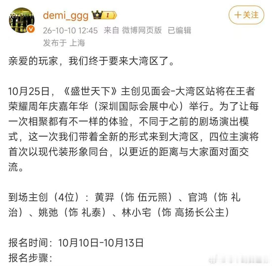 黄羿官鸿大湾区见面会黄羿官鸿大湾区见面会合体 终于等到大湾区站！！！ ​​​