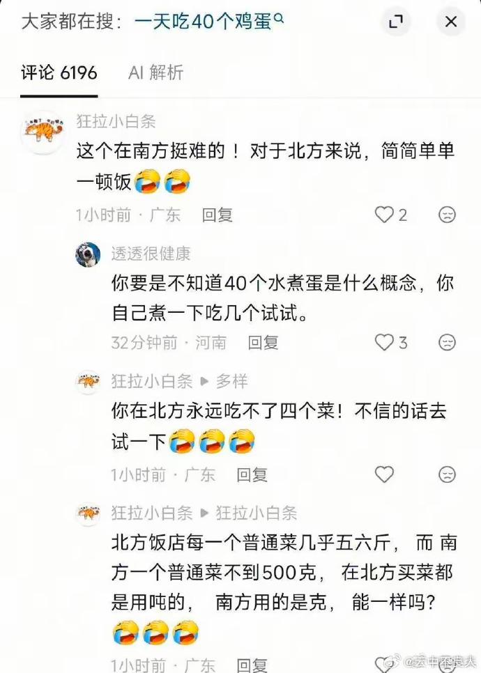 北方一个普通菜都5-6斤，这……你们那里也是这样吗？