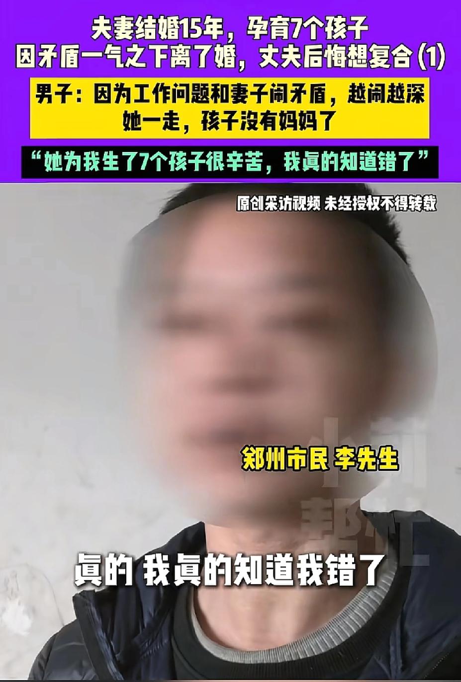 河南新密有一对夫妻，结婚15年生了7个孩子，原本温馨的小家，却因为丈夫一时冲动搞