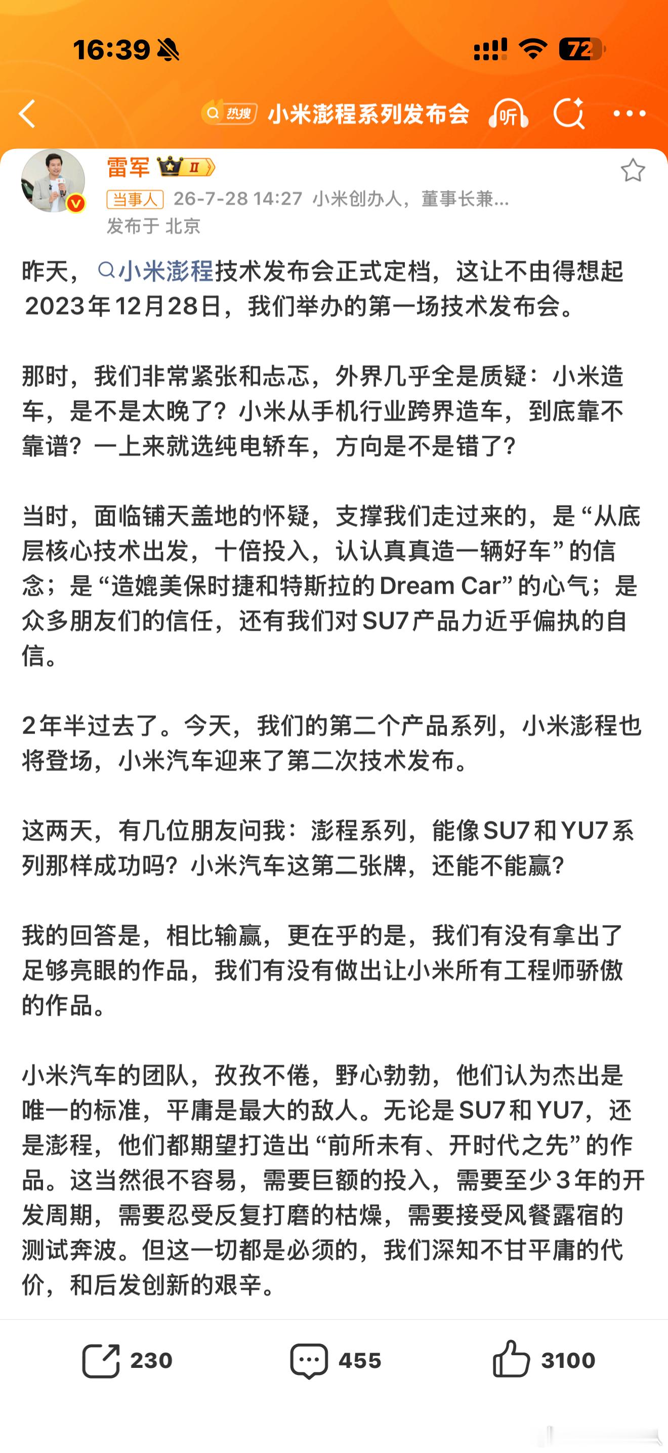 雷军回应小米汽车第二张牌还能不能赢这波可以说，滴水不漏