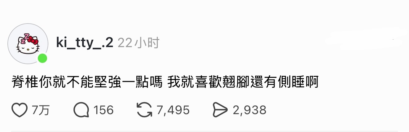 脊椎你好好反思一下吧 