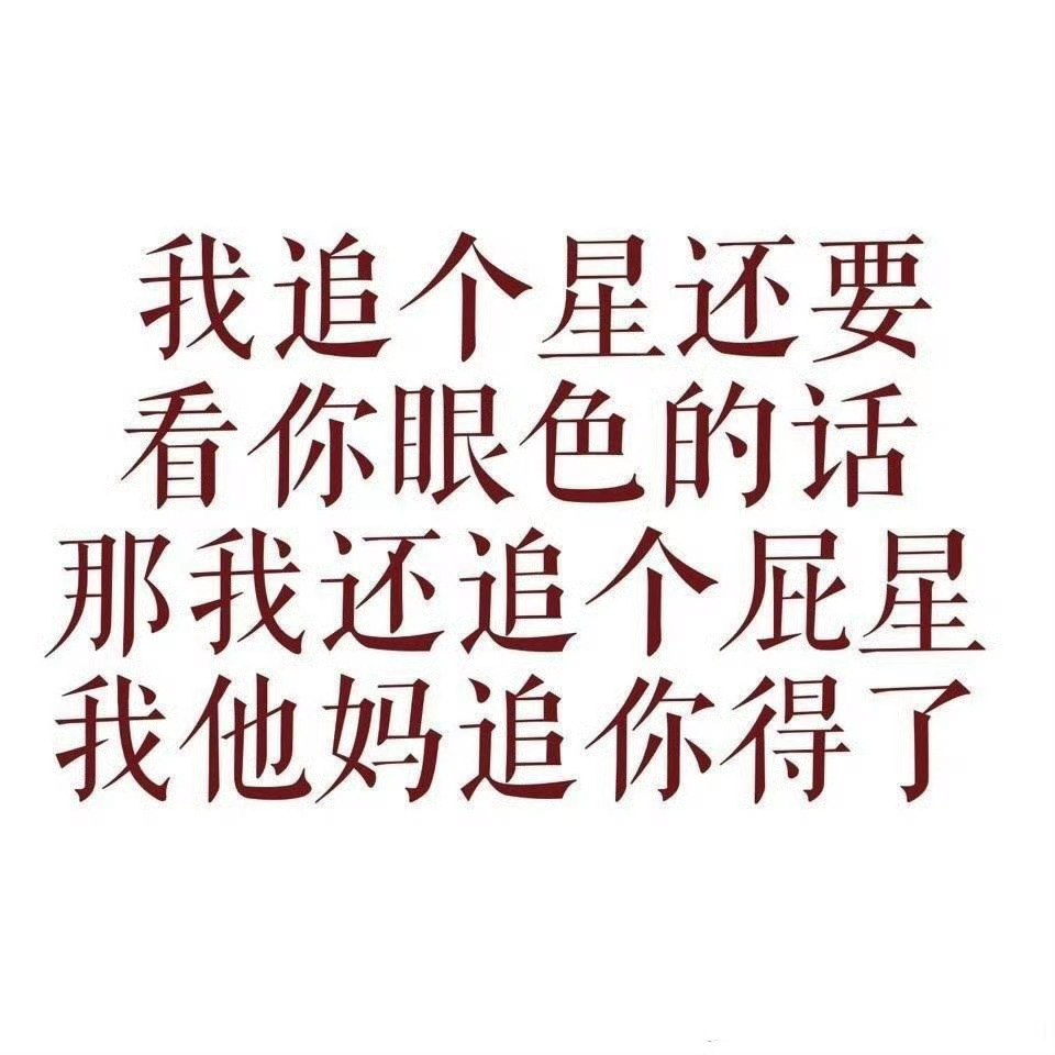 那年今日看到的图，依旧合适