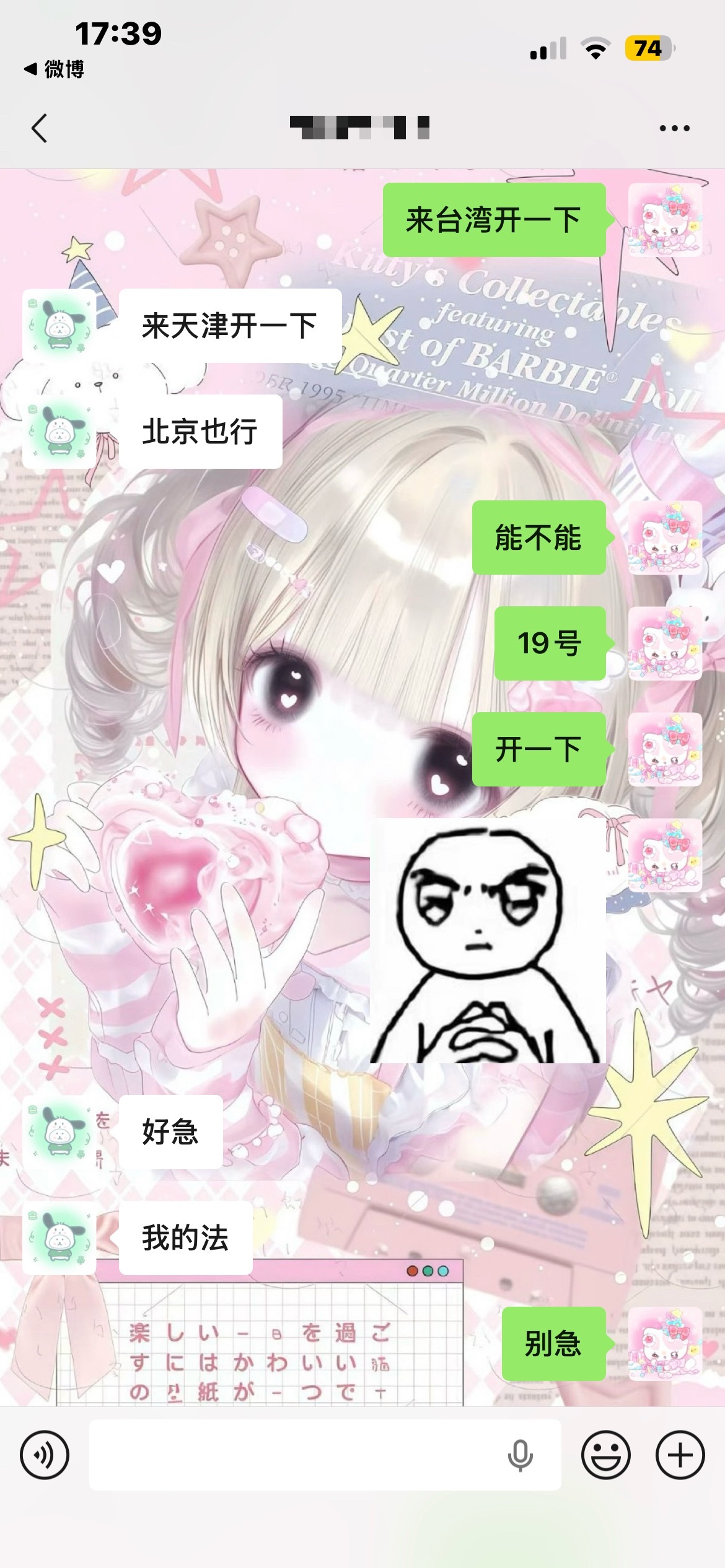 替我去看了 