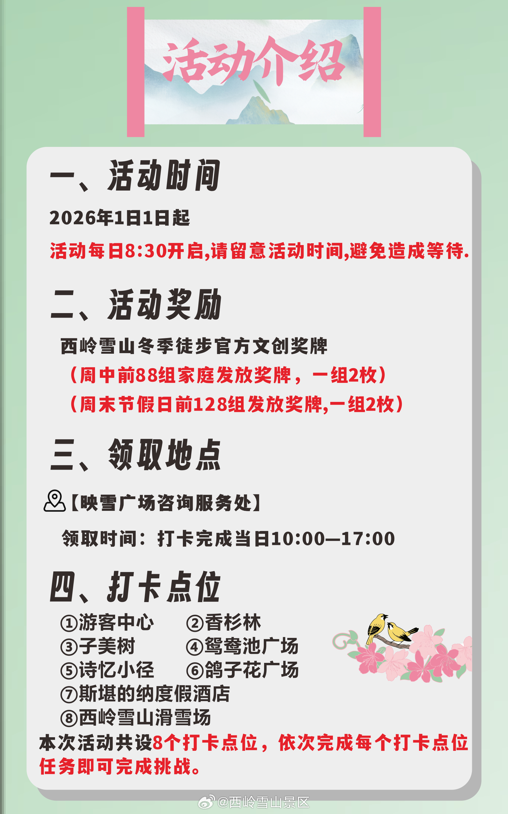 🏔️ #西岭雪山亲子徒步挑战赛# 温暖开启！带上孩子，走进雪山，用脚步书写冬天