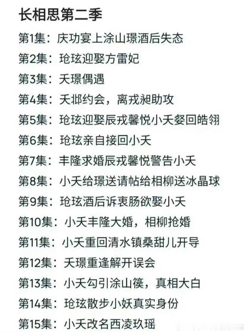 #长相思2#《长相思》第二季每一集都是高光呀，第十集我狗狗邶估计就没了，最后一集