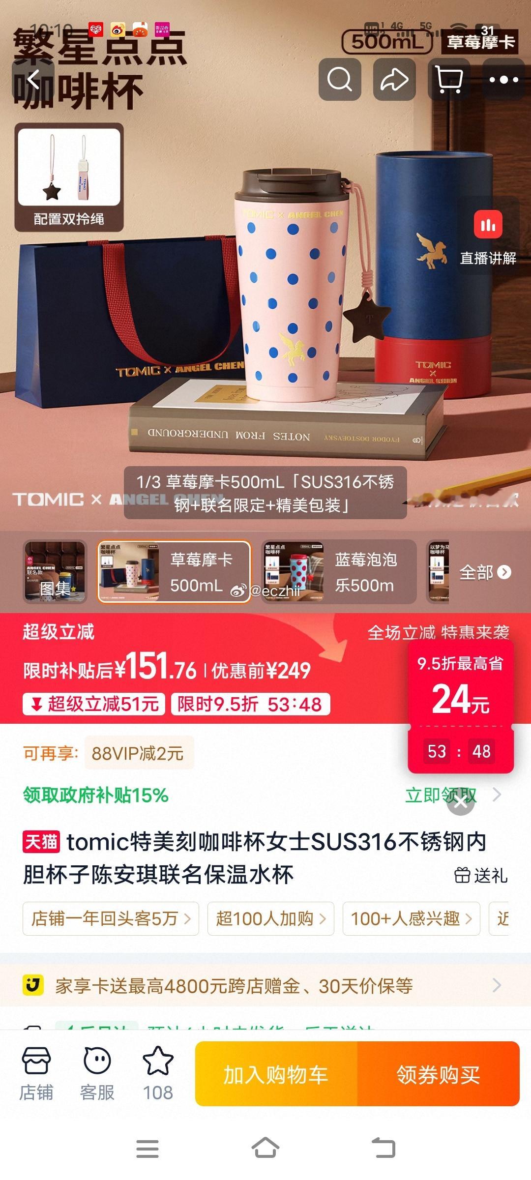 我感觉我会买这个 现在买杯子还可以用国补居然 