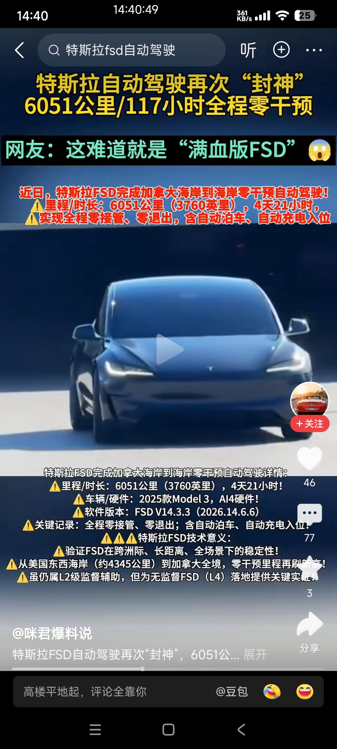 这位自媒体博主在宣传特斯拉的时候用了“封神”
两字！

我就问你这位博主，你开过