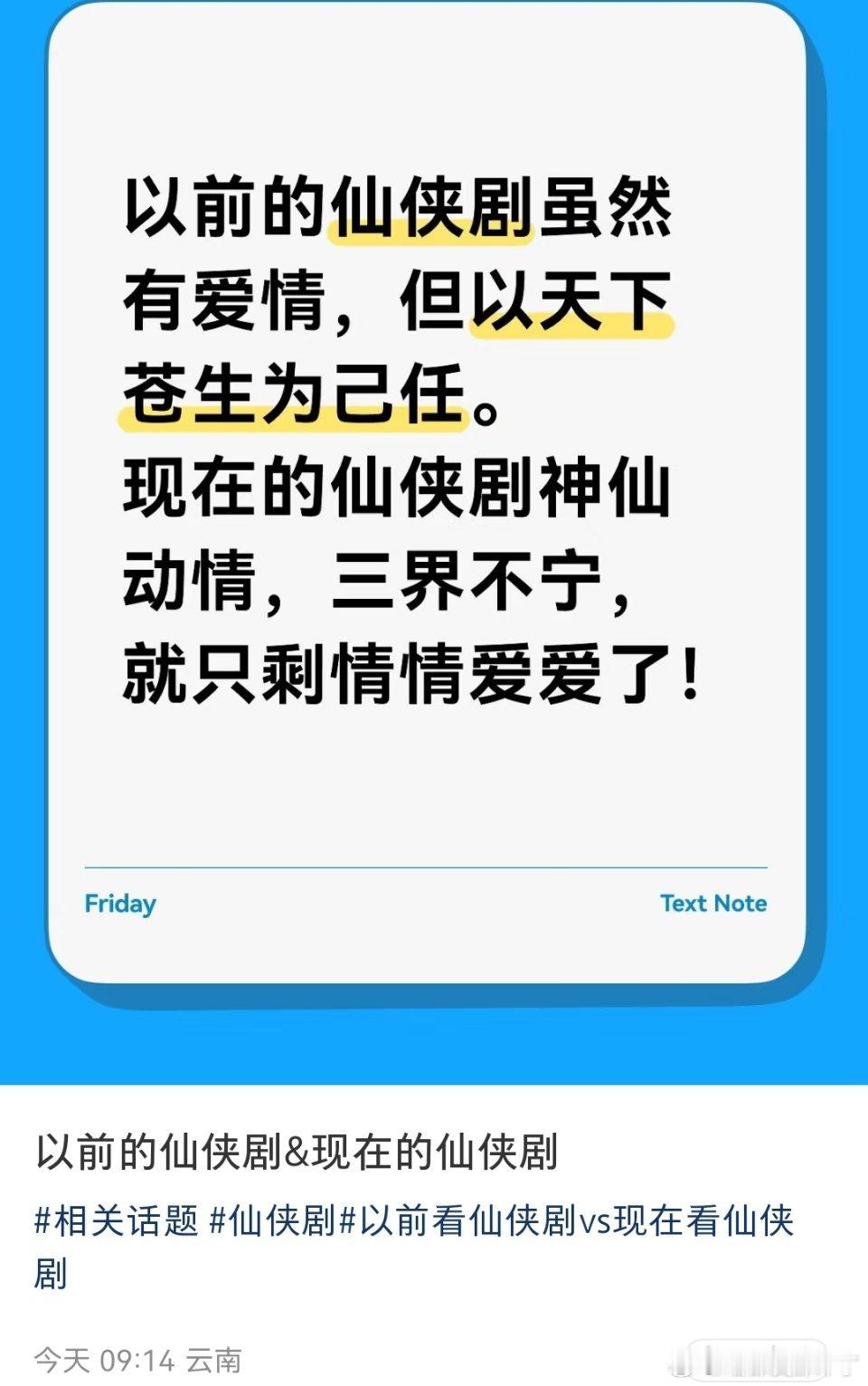 又看到这样的话了，到底是哪部剧男女主谈恋爱让三界不宁了？我看到的都是努力的在拯救