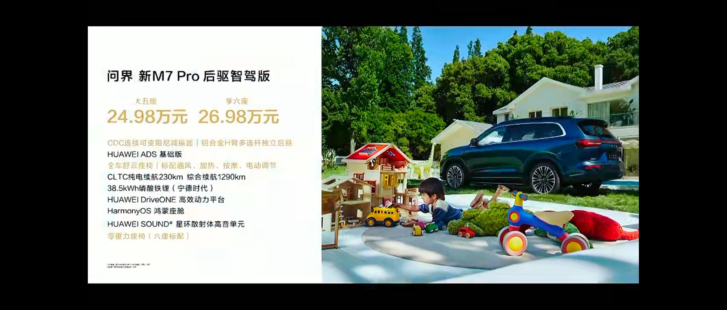 针对理想L6而来，问界新M7 Pro发布！新车取消了激光雷达，采用华为智驾基础版