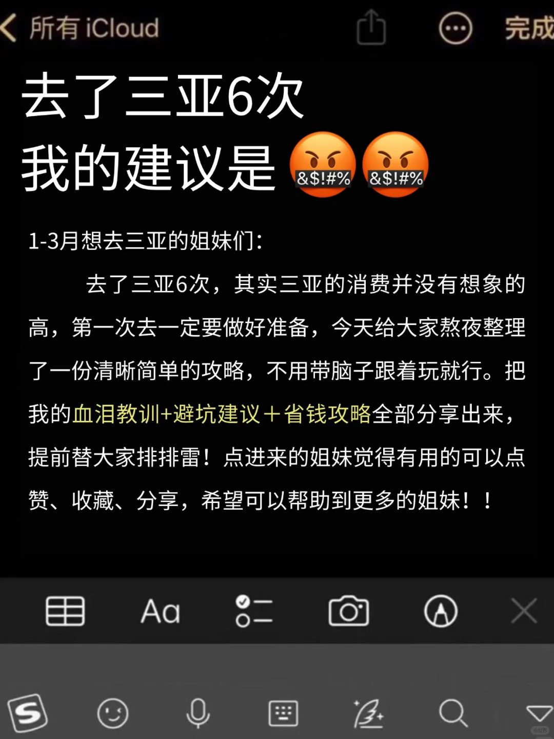 去了三亚6⃣️次了，一定要说的……