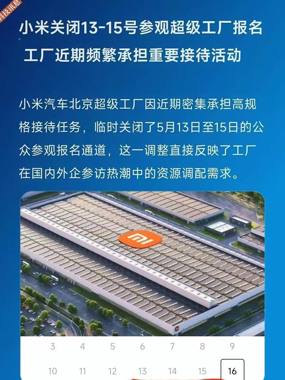 特朗普访华小米工厂关闭了13-15号的参观报名懂王不会要去参观小米工厂吧