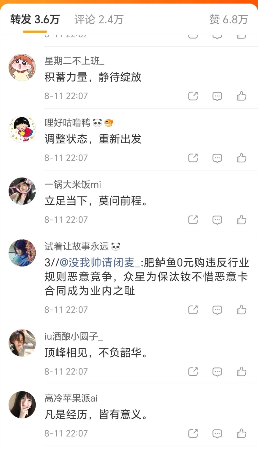 众星辛苦了 