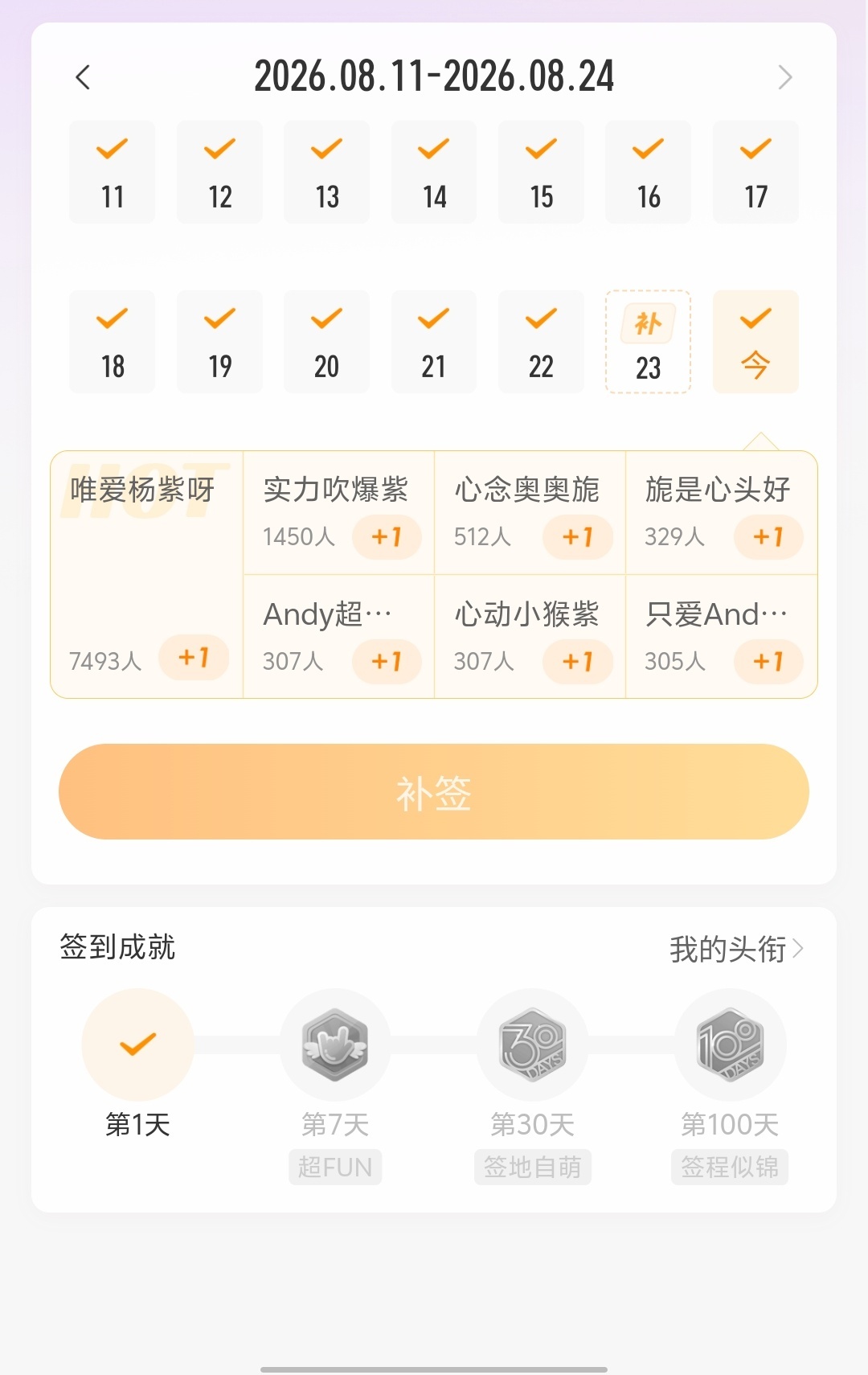我他妈怎么又断签了。 