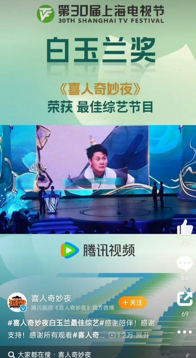 喜人奇妙夜白玉兰最佳综艺节目喜人奇妙夜每次看《喜人奇妙夜》，笑点都超满，白玉兰奖